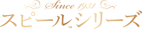 スピールシリーズ Scince 1931 